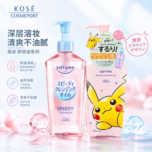【限定组合】高丝卸妆油240ml*2脸部眼唇专用深层清洁温和敏肌