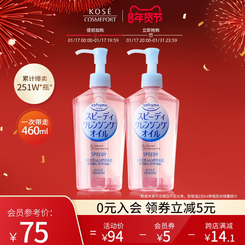 KOSE高丝卸妆油230ml*2两瓶装脸部眼唇专用卸妆温和清洁官方正品