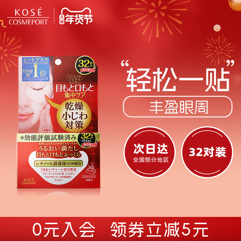 KOSE高丝丰盈多效眼膜淡化细纹黑眼圈补水保湿女紧致眼周官方正品