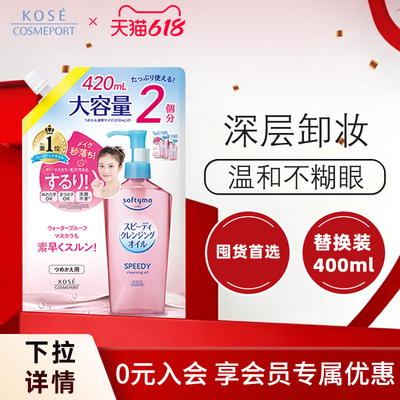 kose高丝快速卸妆油240ml