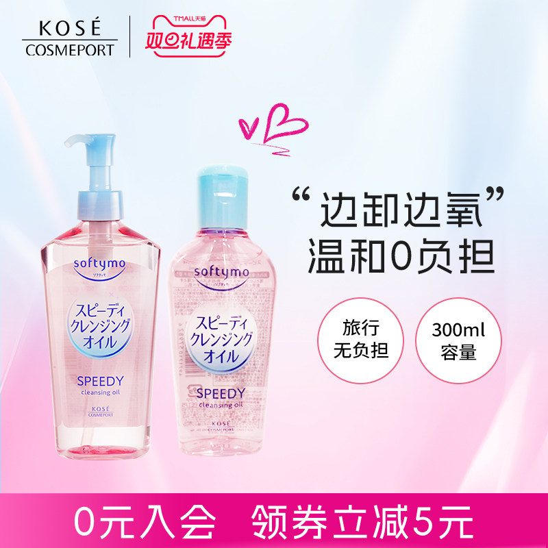 KOSE高丝卸妆油300ml快速乳化