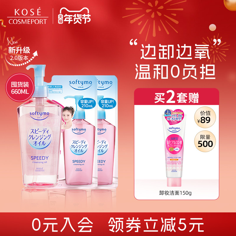 【新品】KOSE高丝卸妆油660ml套装脸部眼唇深层清洁温和敏感肌女