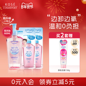 KOSE高丝卸妆油660ml套装 新品 脸部眼唇深层清洁温和敏感肌女