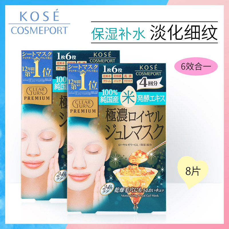 高丝果冻面膜大米精华蜂王浆精华补水保湿淡化细纹8片官网正品