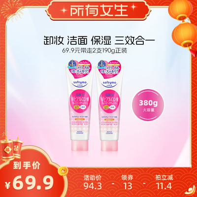 【所有女生直播间】高丝卸妆洁面二合一洗面奶190g*2温和清洁