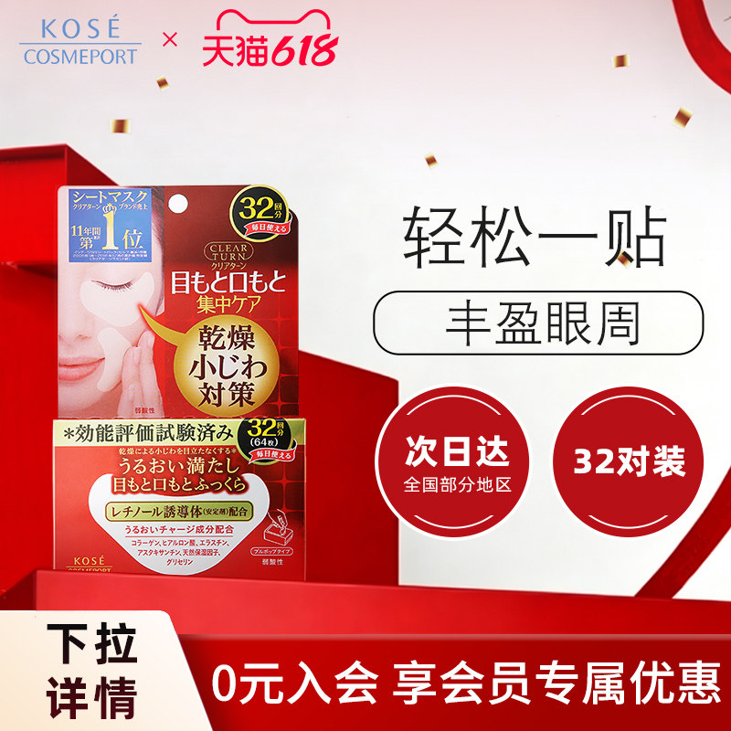 KOSE高丝丰盈多效眼膜淡化细纹黑眼圈补水保湿女紧致眼周官方正品