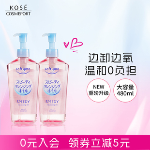 【新品】KOSE高丝卸妆油240ml*2脸部眼唇专用深层清洁温和敏肌