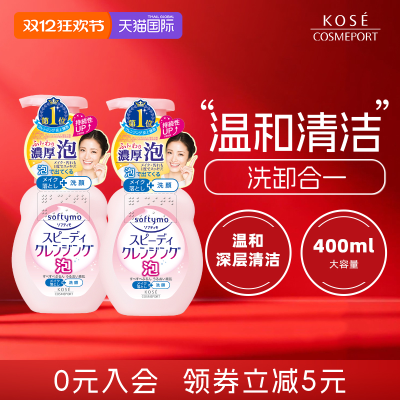 kose高丝卸妆洁面泡沫女清洁深层