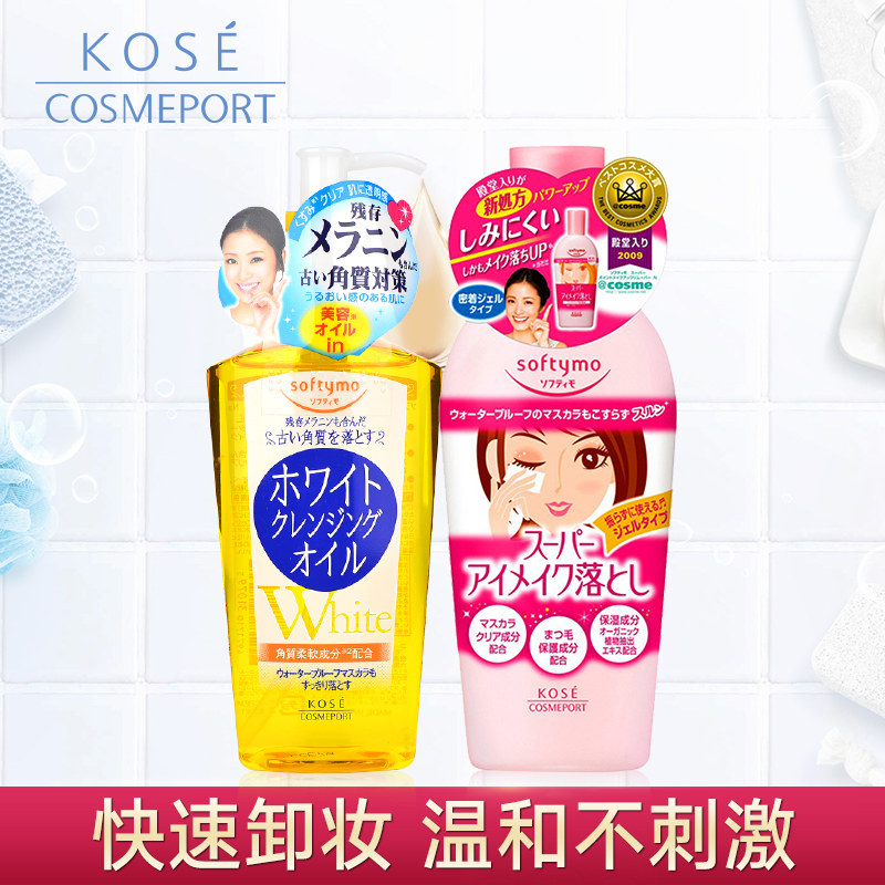 日本KOSE眼唇卸妆液230ml+美白卸妆油230ml深层美白清洁速卸彩妆