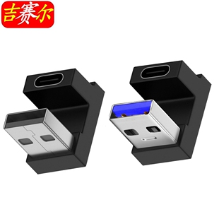 CUSB C母 3.1充电数据Type 弯头USB 053 USB3.0公转接U型折