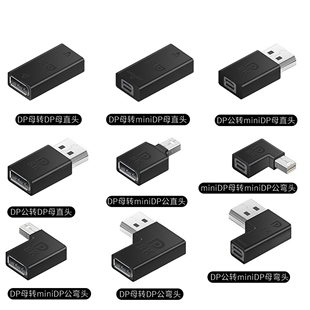 DP转DP转接弯头 音视频转接头系列DP转miniDP直头8K高清拓展DP1.4