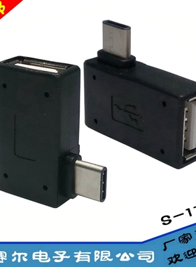 S172 小米平板OTG数据线4C乐视手机1S转接USB接口3.1Type-C转接头