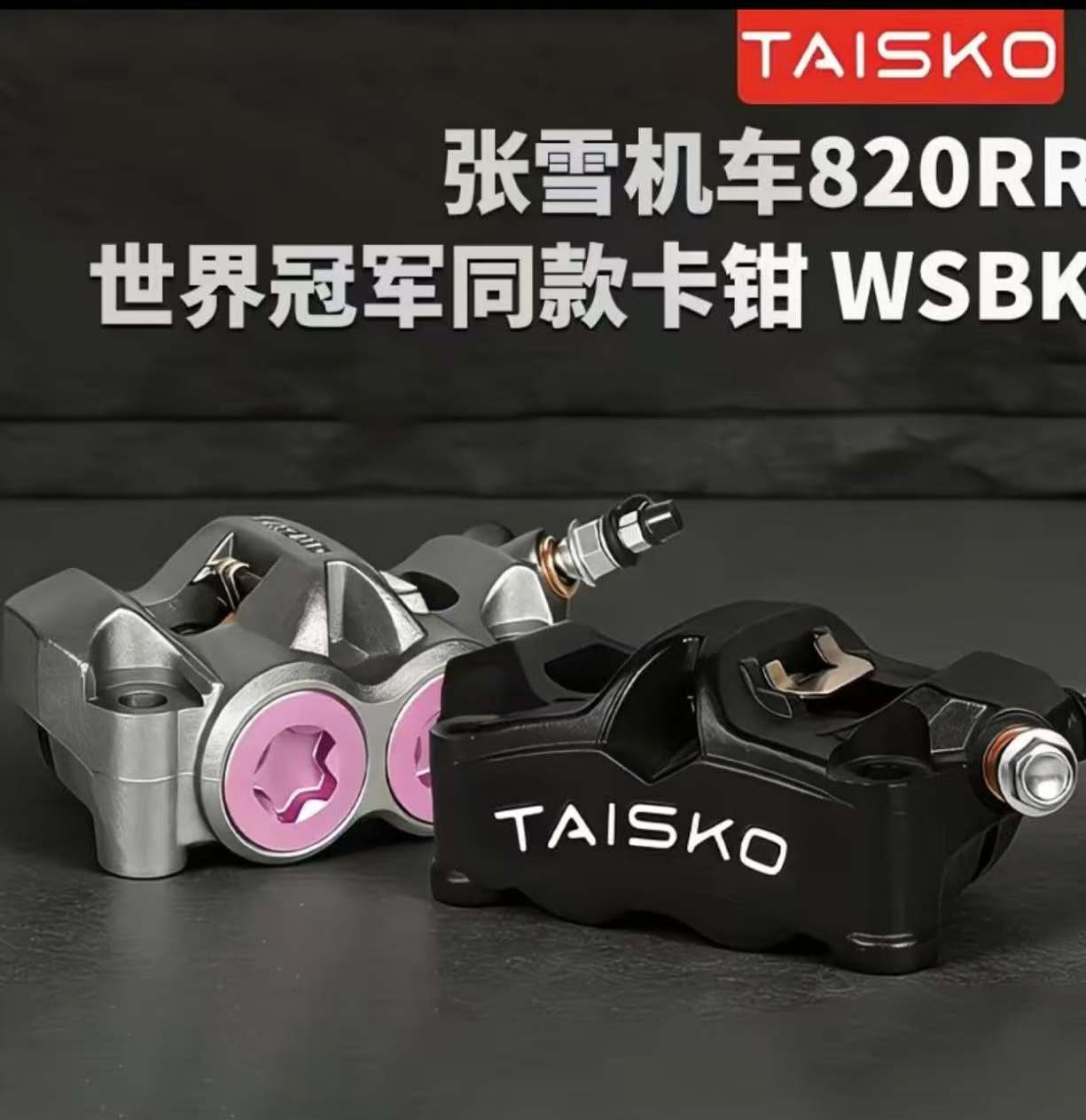 泰斯克卡钳TAISKO卡钳图片