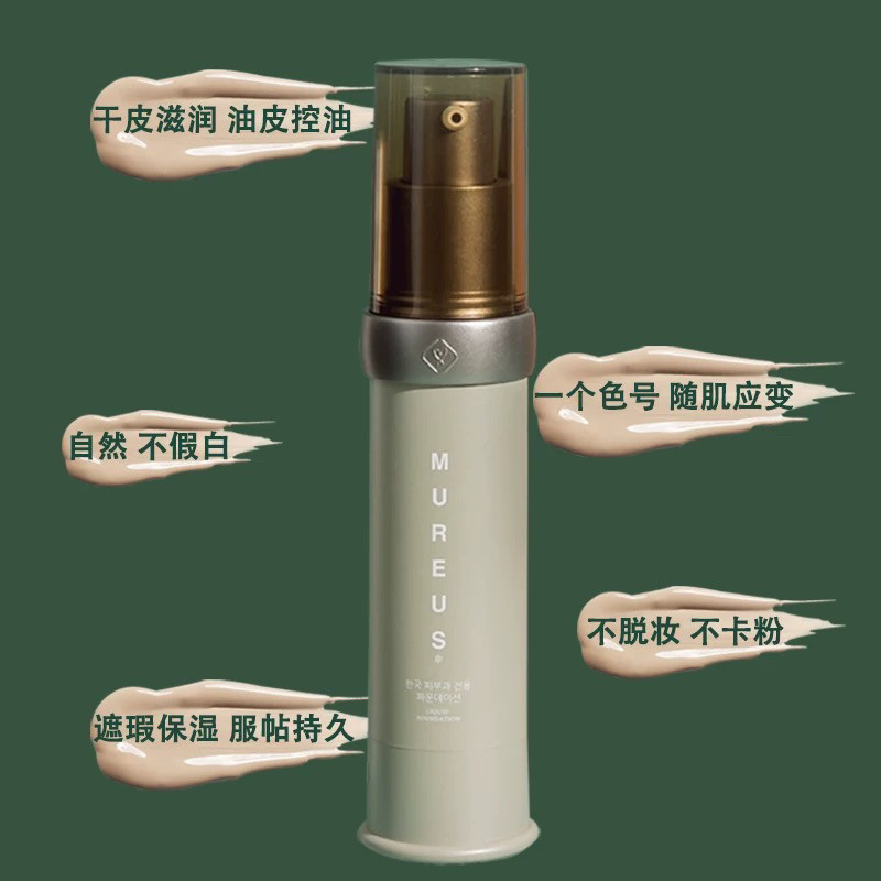 正品韩国院线MUREUS粉霜养肤不暗沉不脱妆遮瑕清透自然奶油肌粉底