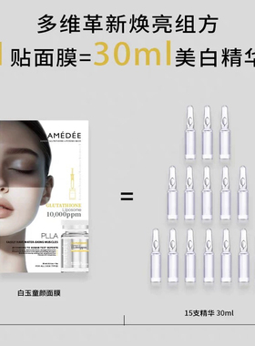 【正品】amedee白玉童颜滤镜面膜谷胱甘肽plla童颜因子提亮淡纹紧