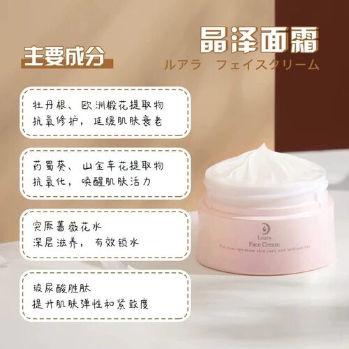 日本Luara晶泽面霜深层滋润弹润紧致抗氧锁水轻薄抗初老50g