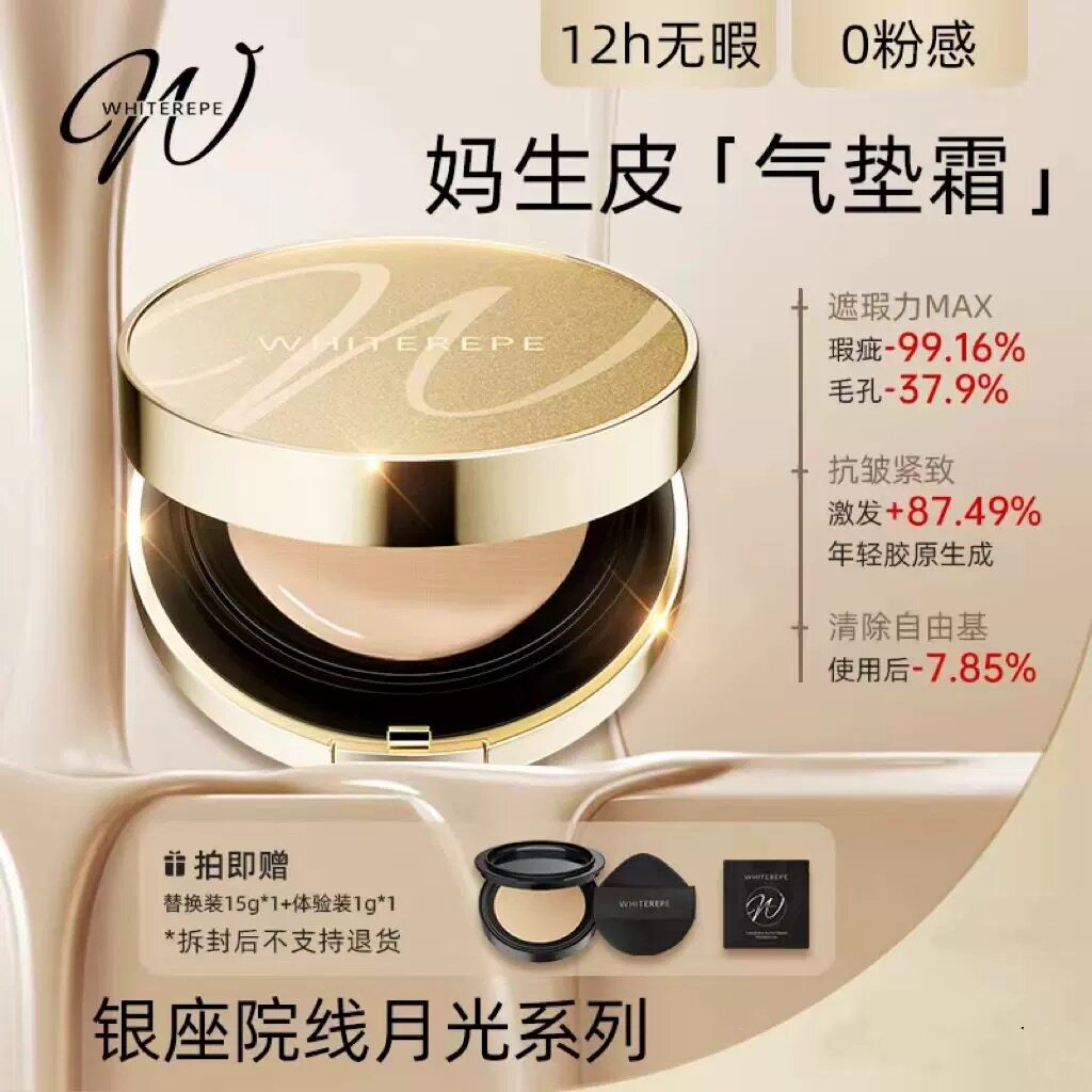 3.0妈生皮！日本WHITEREPE气垫霜银座月光 原生贵妇肌 勇哥 阳六6