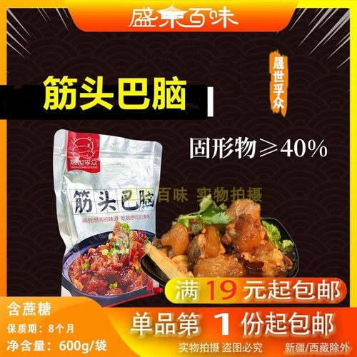 方便晟世孚众600g即食牛筋