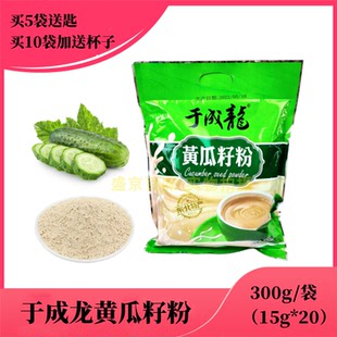 长春于成龙黄瓜籽粉300g（15g*20）不添加蔗糖熟粉正品代餐早餐中