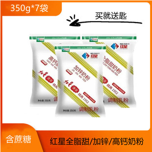 黑龙江红星全家全脂甜高钙加锌奶粉350g*7袋速溶充氮包装童年味道