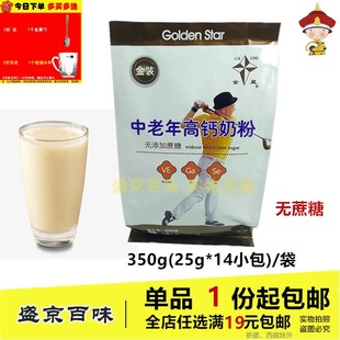 满19元包邮】和诺金星中老年高钙奶粉350g(25g*14小包)无添加蔗糖