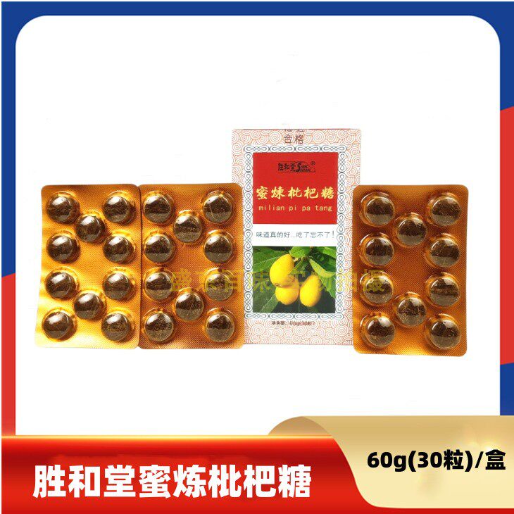 含片盒装胜和堂蜜炼枇杷糖60g(30粒)硬质糖果润喉糖教师导游