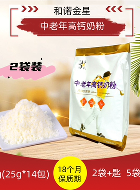 黑龙江绥化和诺金星中老年高钙奶粉350g(25g*14包)*2袋无添加蔗糖