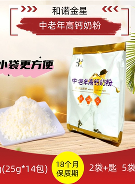 和诺金星中老年高钙奶粉350g