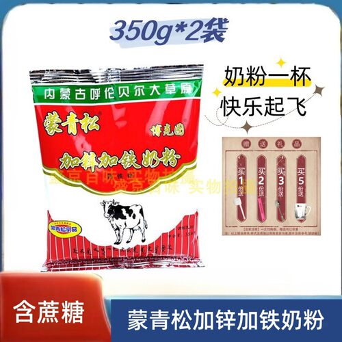蒙青松加锌加铁奶粉350g