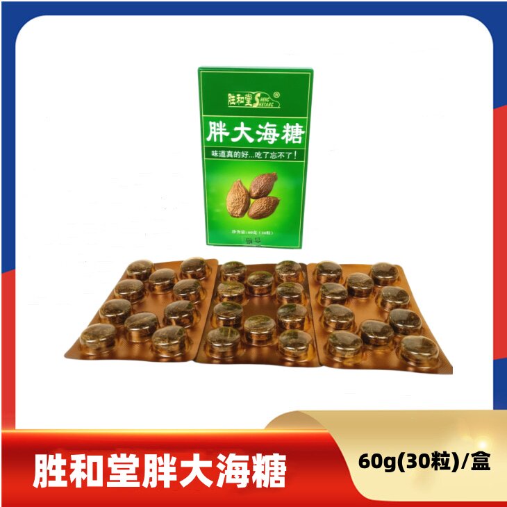 含片盒装胜和堂胖大海糖60g(30粒)硬质糖果厂家直供润喉糖教师
