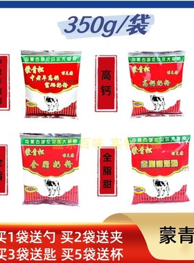 蒙青松全脂无添加蔗糖全脂甜高钙中老年奶粉350g黑龙江早餐冲饮品