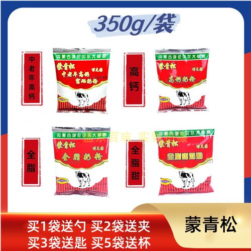 蒙青松全脂无添加蔗糖全脂甜高钙
