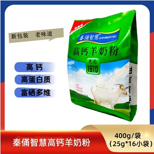 黑龙江秦俑智慧高钙羊奶粉400g(25g*16袋)含蔗糖长辈早餐全家