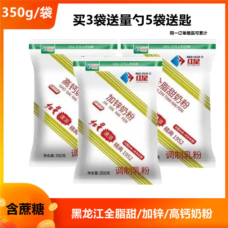 黑龙江全脂甜高钙加锌奶粉350g