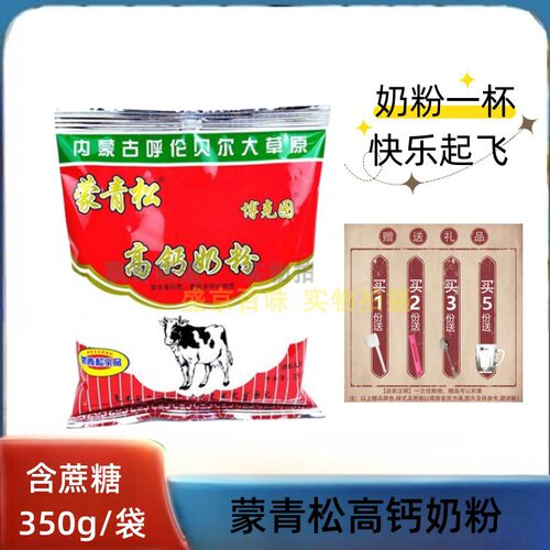 蒙青松呼伦贝尔高钙奶粉350g