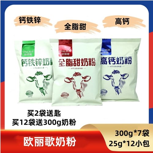 东北欧丽歌全脂甜高钙钙锌铁牛奶粉300g(12包)*7袋含蔗糖小袋装
