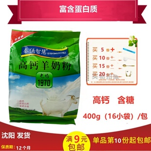 【新包装新配方】龙江秦俑智慧高钙羊奶粉400g(25g*16袋)早餐冲饮