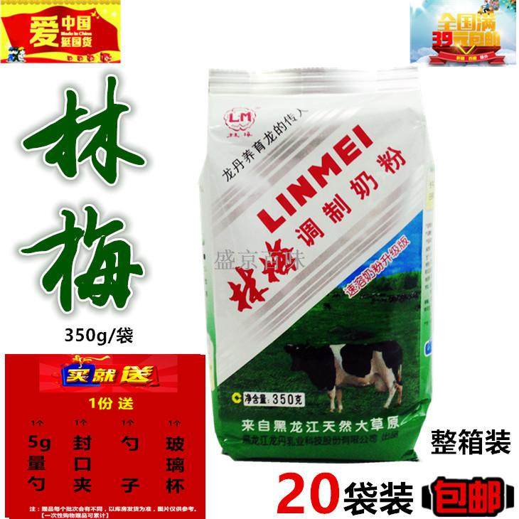 黑龙江林梅调制奶粉350g【20袋整箱】童年速溶成人奶粉【包邮】