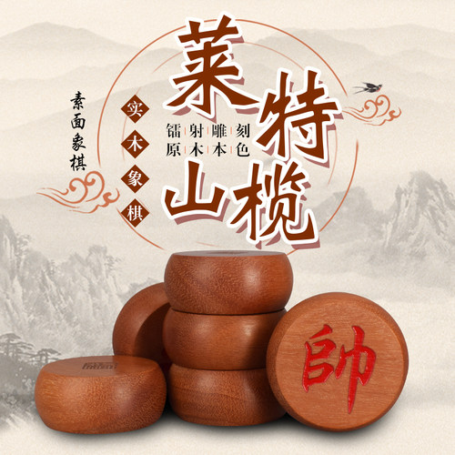 御圣中国象棋实木素面5分象棋