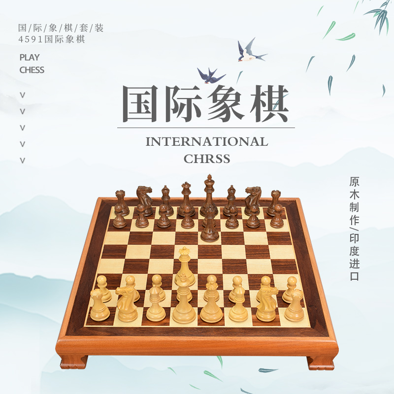 御圣国际象棋高档实木立体