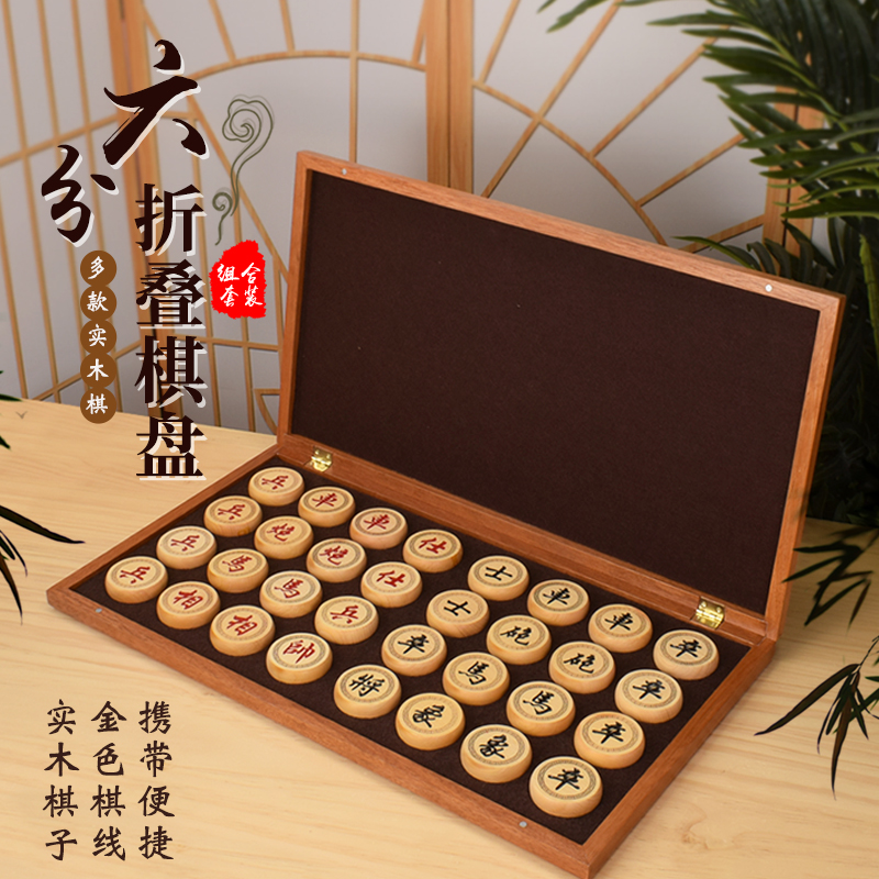 御圣象棋实木折叠高档6.0儿童