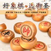 御圣象棋实木中国象棋6分阴雕象棋子高档大号家用木质象棋套装