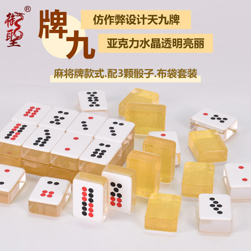 御圣全新防作弊设计水晶亚克力牌九推牌九顶牛天九牌布袋套装
