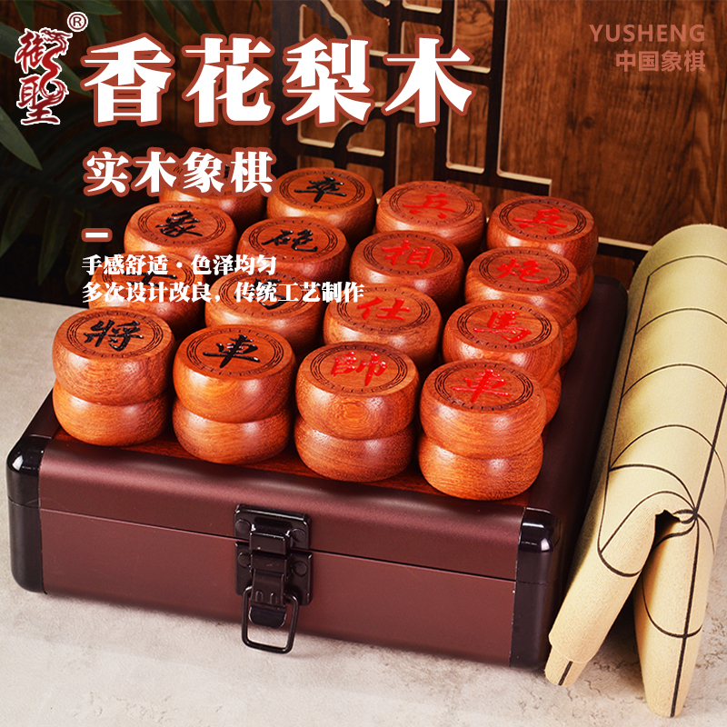 御圣中国象棋套装实木香花梨双面字体象棋素面将军体+福纹行楷体
