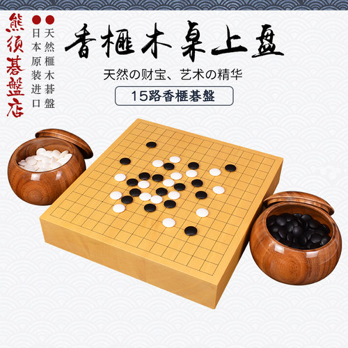 熊须拼接15路香榧木碁盘