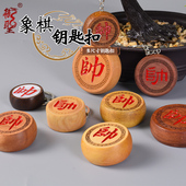 御圣中国象棋钥匙扣红木实木钥匙圈挂件自选象棋文创国风周边礼物