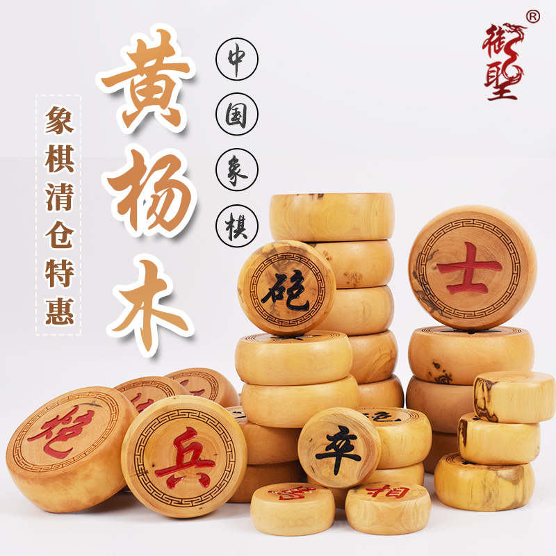 御圣瑕疵款黄杨木象棋套装