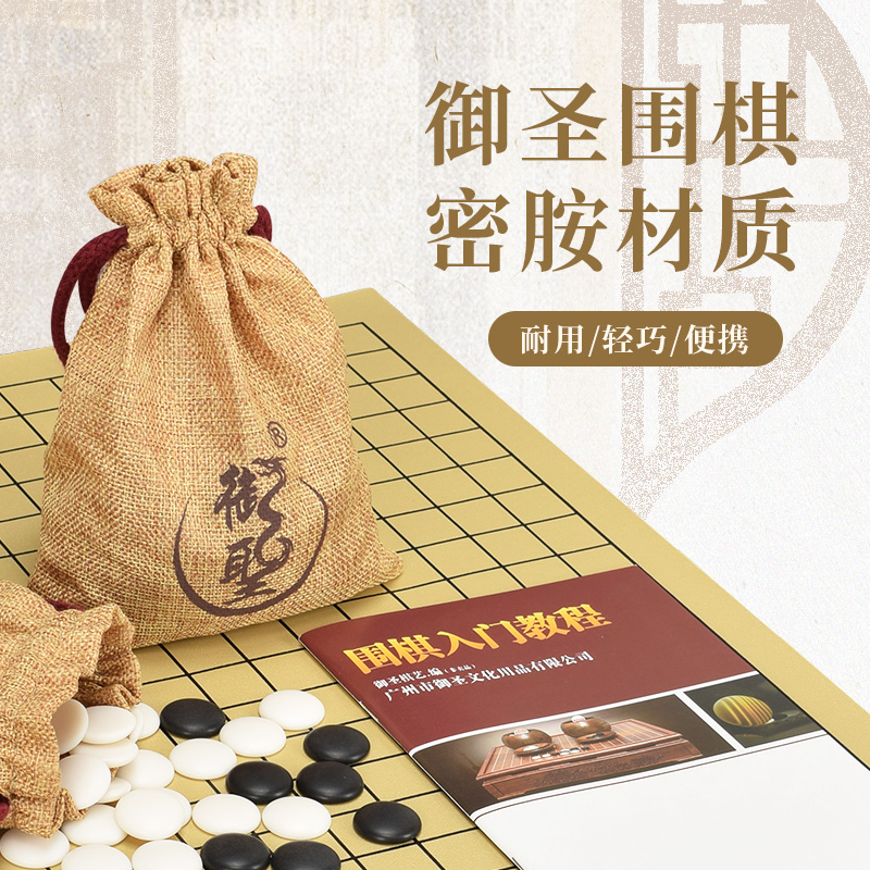 密胺材质围棋五子棋套装御圣