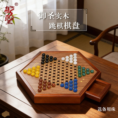 御圣跳跳棋玻璃球高档六角棋盘