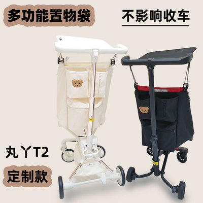 丸丫T2口袋车配件收纳袋背包溜娃神器水杯架凉席储物篮小虎子扶手